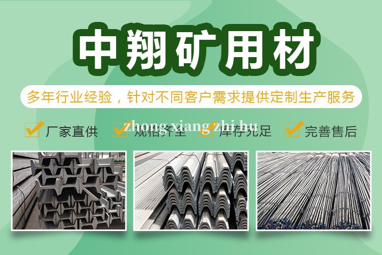 矿用材料