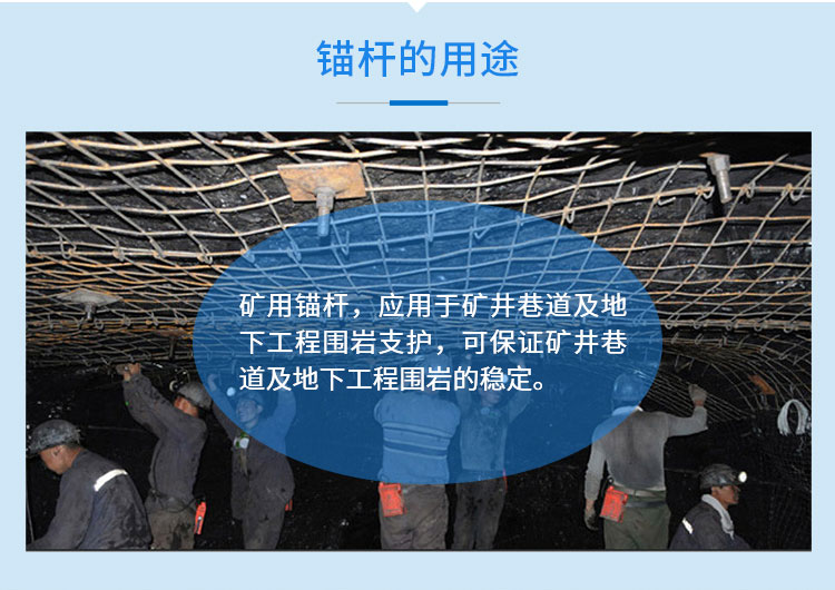 矿用锚杆