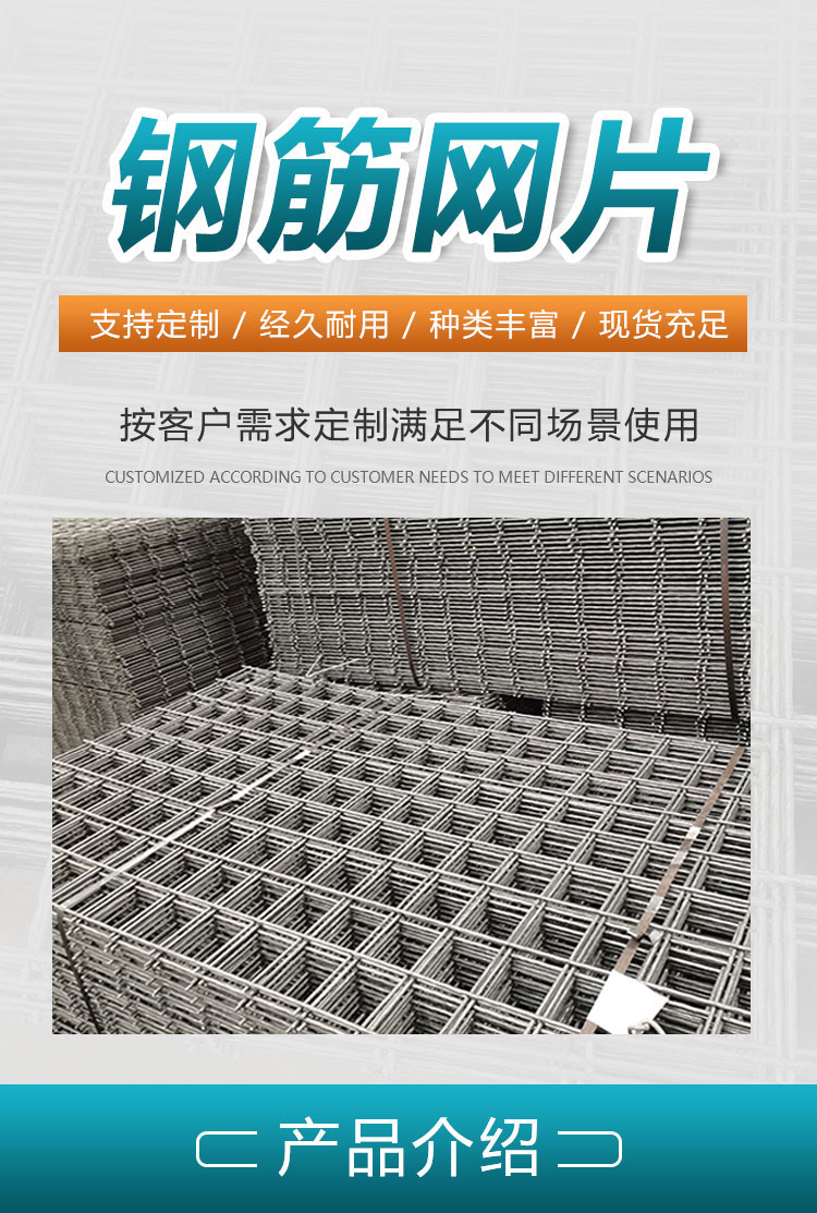 网片