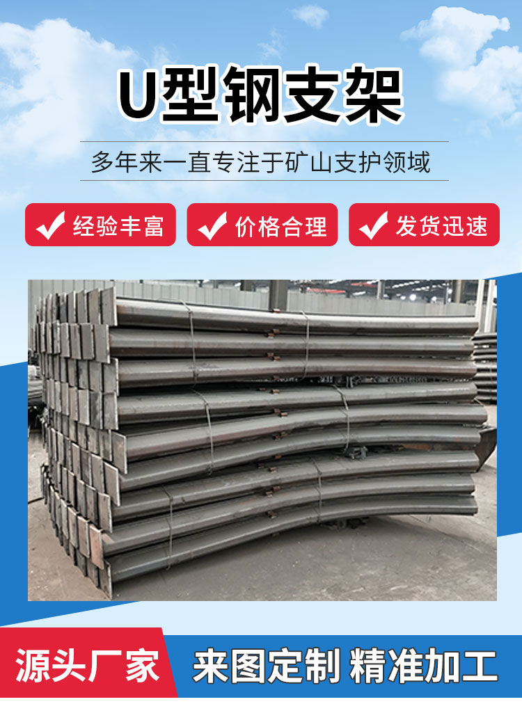 U型钢支架